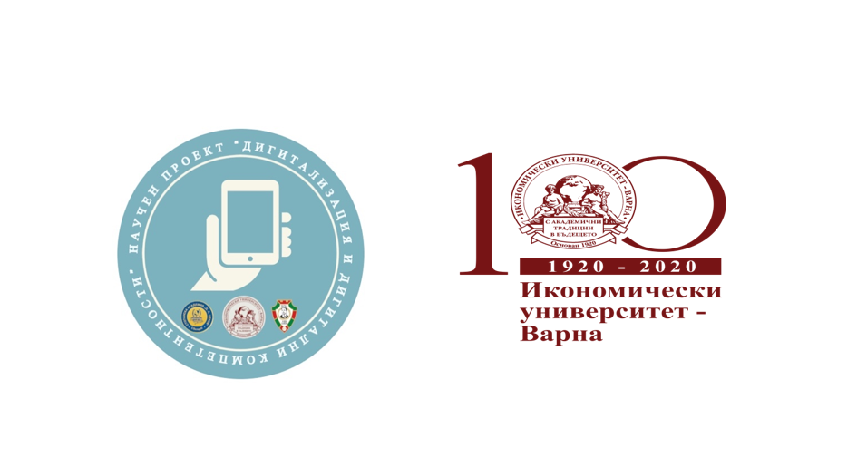 „Digitalization in education – a step towards the successful professional realization”. The first international practical and scientific conference for students and PhD students (Varna, Bulgaria)